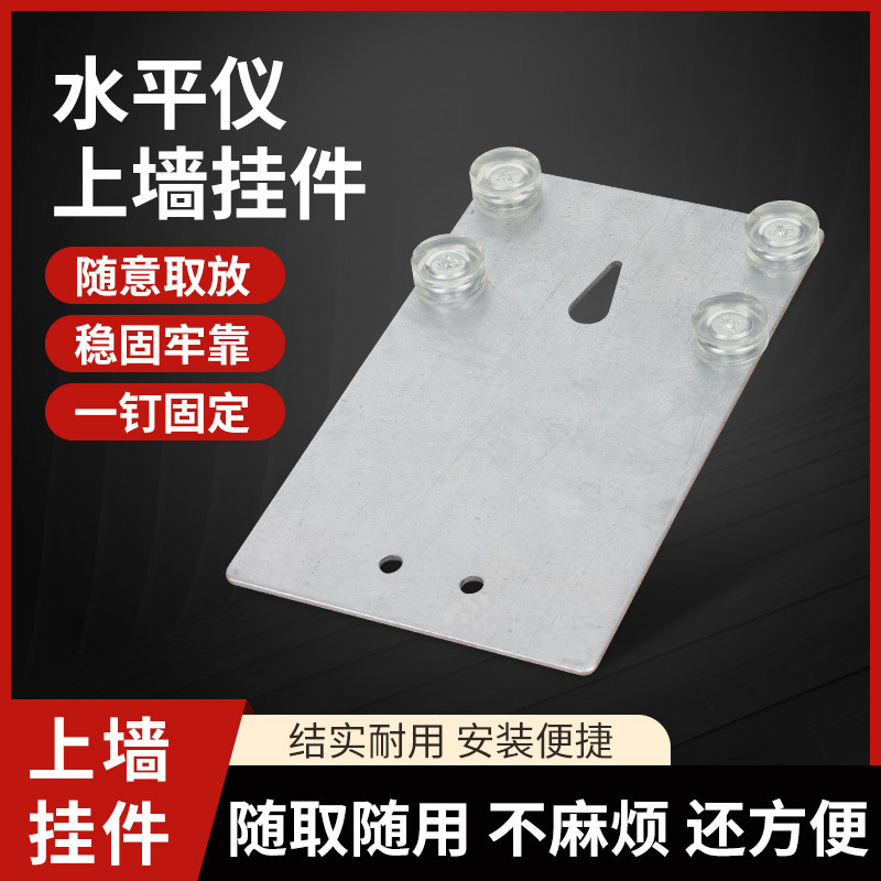 水平仪上墙支架神器红外线激光水平尺测距仪挂墙万能升降贴墙底座