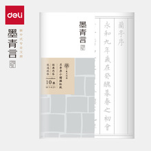 墨青言MY433/MY434颜体基础笔画古诗描红纸初学者毛笔描红本10张