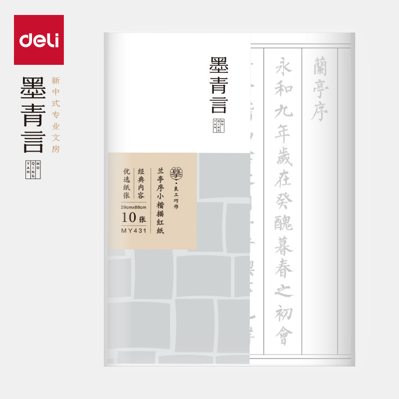 墨青言MY433/MY434颜体基础笔画古诗描红纸初学者毛笔描红本10张