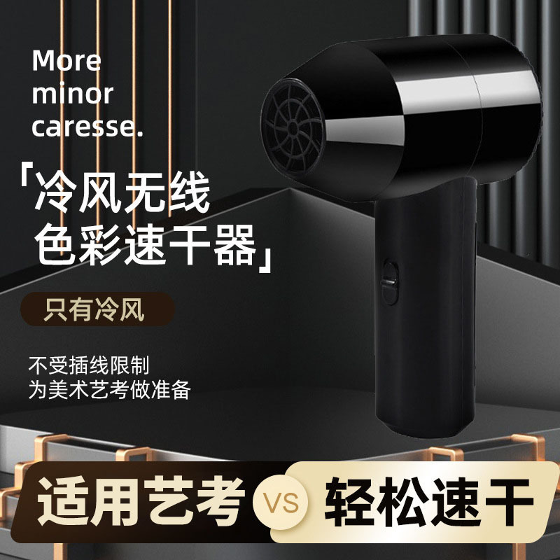 美術生芸考合同試験無線色速乾器学生画画水粉充電専用電気ドライヤー|undefined