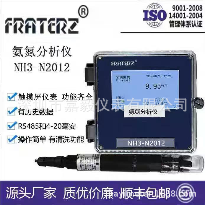 厂家FRATERZ氨氮在线监测仪NH3-N2012氨氮检测仪 离子选择电极法