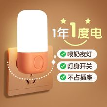 小夜灯LED插电开关灯变色插座双色床头灯婴儿新款卧室家用厂批发