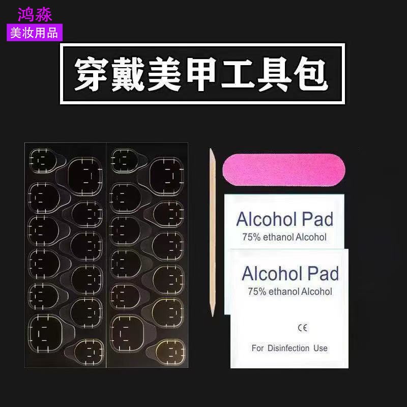 穿戴甲工具包搓条清洁片木棒胶水果冻胶全套美甲套装搭配批发