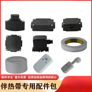 Self-controlled temperature electric heating belt heating belt end 2-3-4 power junction box thermostat thermal aluminum foil tape