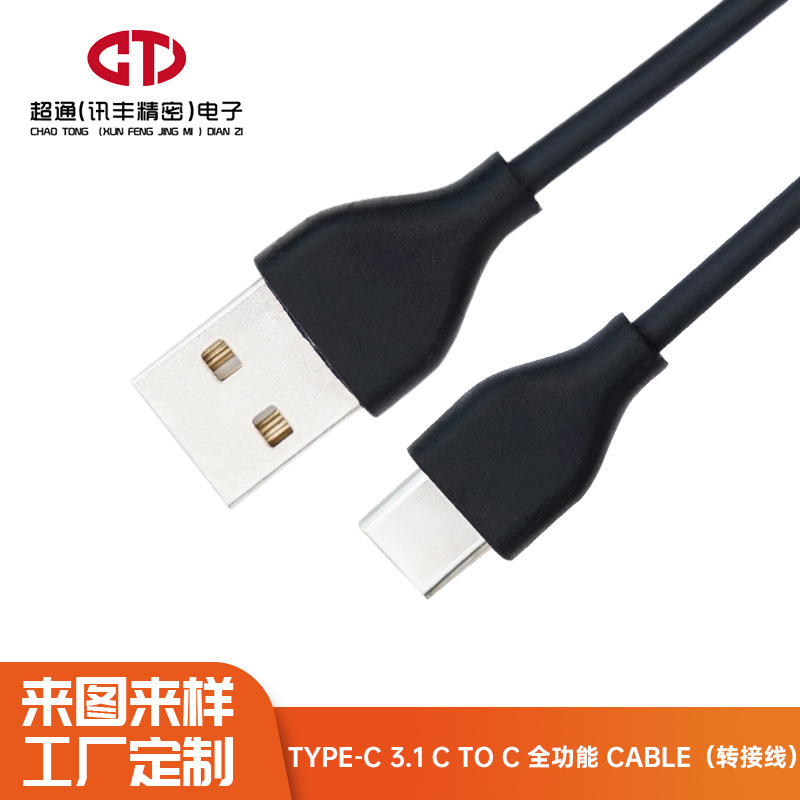 TYPE-C数据线cable适用苹果安卓3A快充线 笔记本平板手机转接线