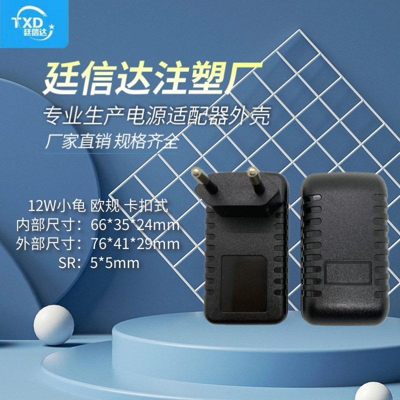 12W小龟毛毛虫充电器外壳 白色毛毛虫电源外壳卡扣式