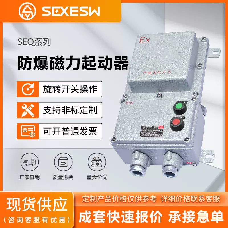 升羿SEQ防爆磁力启动器 支持PLC远程操控 可编程电磁