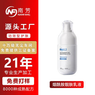 Factory Customized Large White Bottle of Niacinamide Essence Lotion to Improve Skin Tone, Hydrating and Moisturizing Hyaluronic Acid Lotion