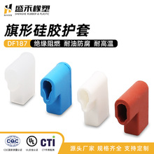 厂家定制旗型圆柱端子弯头硅胶护套DF187-7X15.8绝缘防护