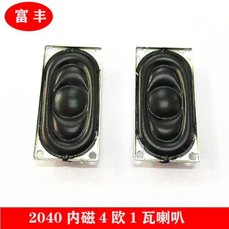 现货供应2040铁壳內磁4欧1瓦喇叭扬声器