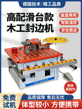 木工封边机小型家装手提式双面涂胶便携家用手动免漆板全自动断带