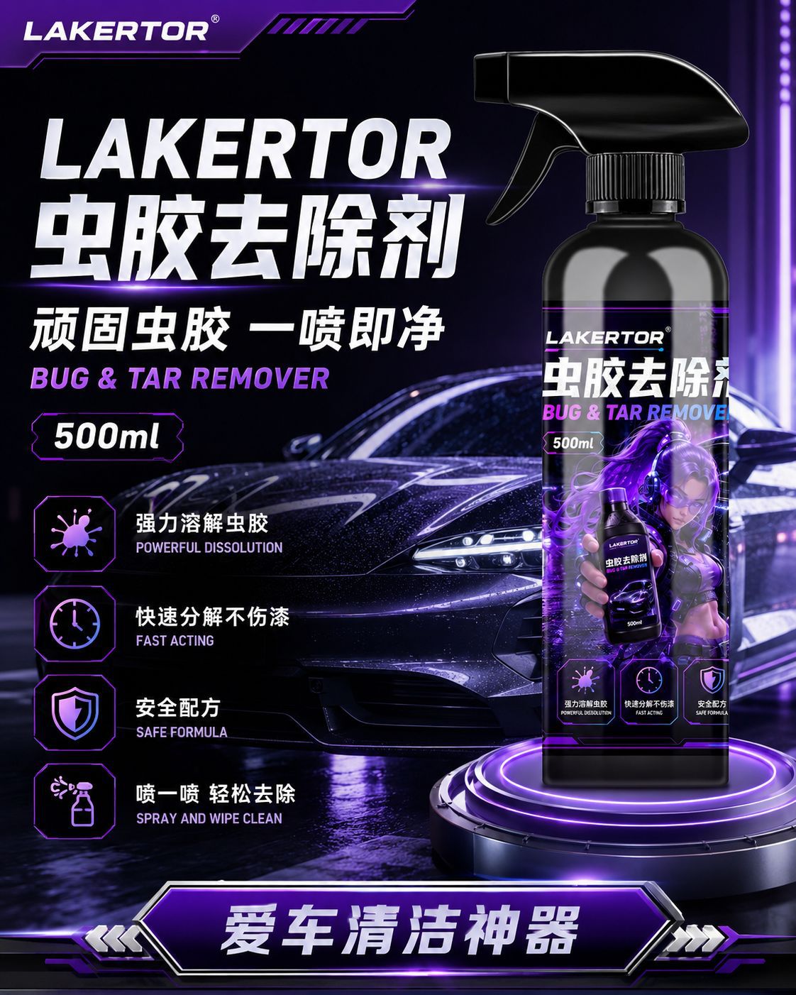 Lakertor Shellac Remover Car Cleaner Oil Film Remover Car Wash Liquid Maintenance Agent