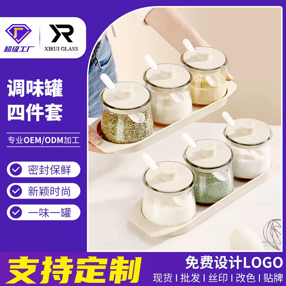 调料盒家用厨房调料瓶套装玻璃调料罐盐味精调味瓶罐厨房用品定制