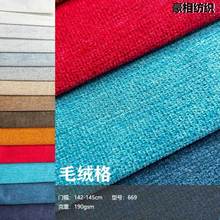 669工厂生产供应可加工定制毛绒格磨毛仿亚麻布沙发布不复合仿麻