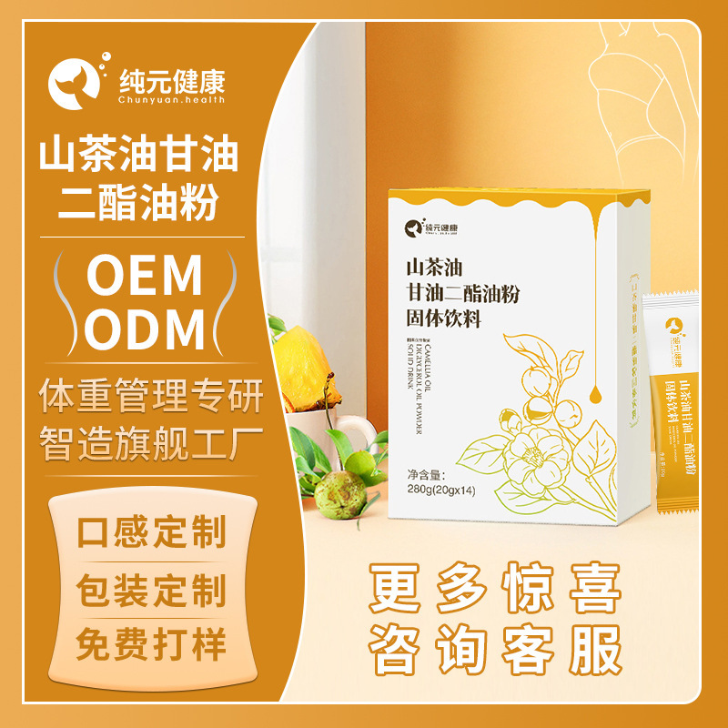 Customized Meal Replacement Powder, Camellia Oil Glyceryl Diglyceride Powder, Solid Beverage, Weight Management Dietary Fiber Protein Powder Oem