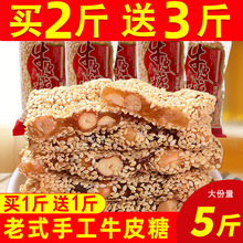老式花生牛皮糖牛筋糖正宗手工花生芝麻软糖怀旧小吃休闲食品散装