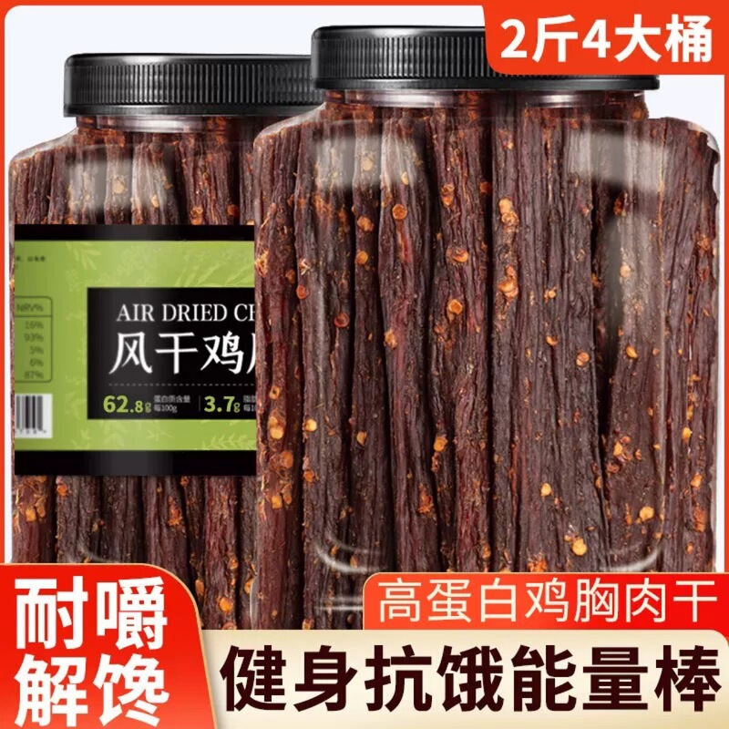 Chicken Jerky, Air-Dried Chicken Breast Strips, High Protein, Anti-Hunger, Reduced Chewy Fat, Fitness Snacks, Snacks