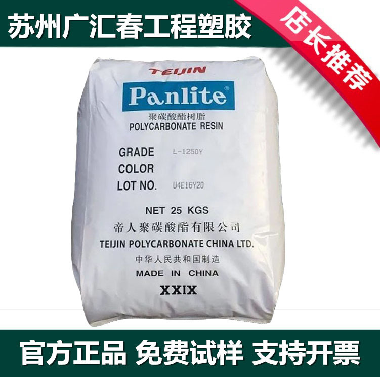 高流动性PC 嘉兴帝人 L-1225Y 注坯吹塑成型PC 高透明PC原料