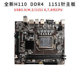 H110电脑主板双通道DDR4支持1151针6/7代CPU兼容i5-6500 i3-6100