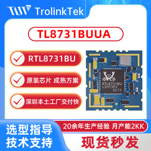 ����rtl8731bu�o��WiFiģ�MUSB�ӿ�11n�p�l5g�W�j�z���^wifiģ�K