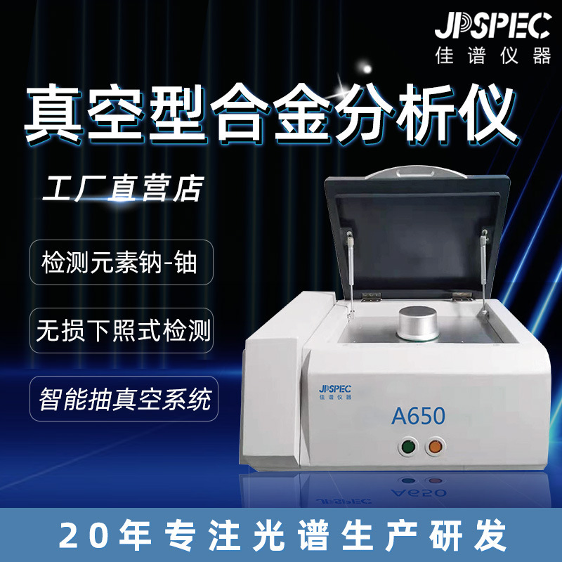 Jiapu Portable Alloy Detector Analyzer Metal Spectrometer X Fluorescence Analyzer A650 Jiapu Portable Alloy Detector Analyzer Metal Spectrometer X Fluorescence Analyzer A650