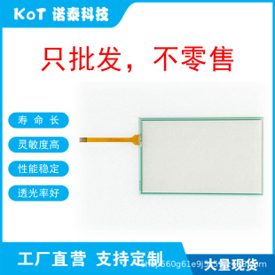 Factory Direct 4-Wire Resistive Touch Screen Touch Pad Ft-070St-T41R Ft-070St-T41Rw