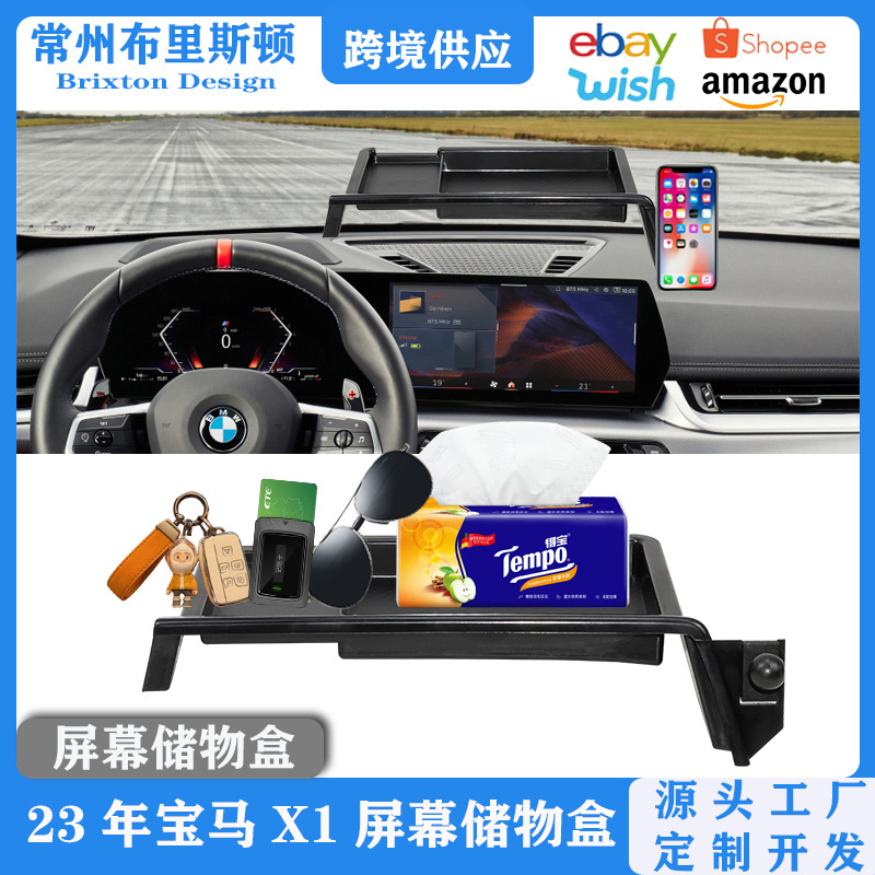 适用于宝马X1内饰储物盒改装 23款x1置物盒U11屏幕手机支架储物盒
