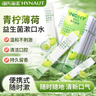 Hainuo Probiotic Mouthwash Portable Small Pack for Men and Women, Freshens Breath and Protects Gums