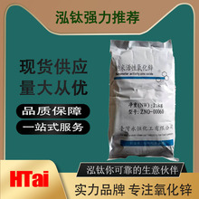 現貨供應 台灣永恆活性氧化鋅 納米級活性氧化鋅橡膠級活性氧化鋅