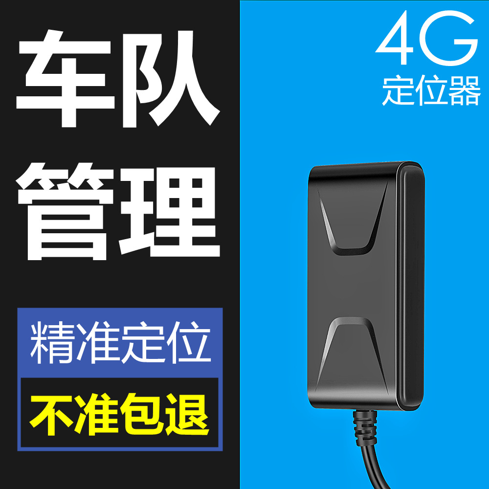 4G定位追蹤器汽車貨車追跟器車隊遠程定位GPS防盜斷油電車輛訂位