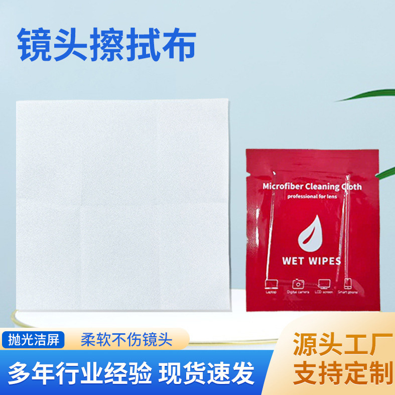 镜头擦拭布一次性眼镜布便携独立包装一次性镜片清洁布擦拭布