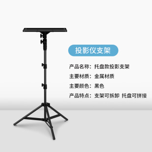 Multifunctional Home Projector Splicing Tray Bracket New Floor Tray Tripod Bracket Retractable Bracket