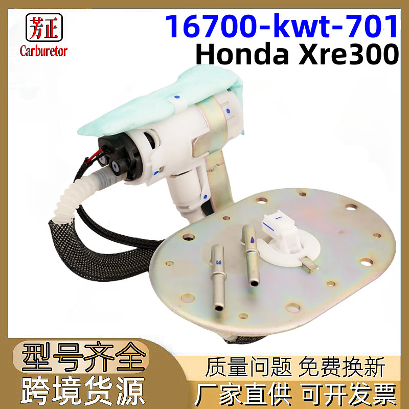 16700-kwt-701摩托车燃油泵配件适用于Honda Xre300跨境油泵总成|undefined