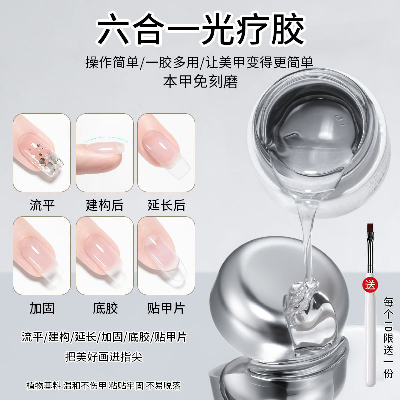 Japanese-Style Canned Multi-Functional Gel Six-In-One Extension Construction Phototherapy Base Gel Leveling Reinforcement Nail Polish Gel Waterproof Nail Art
