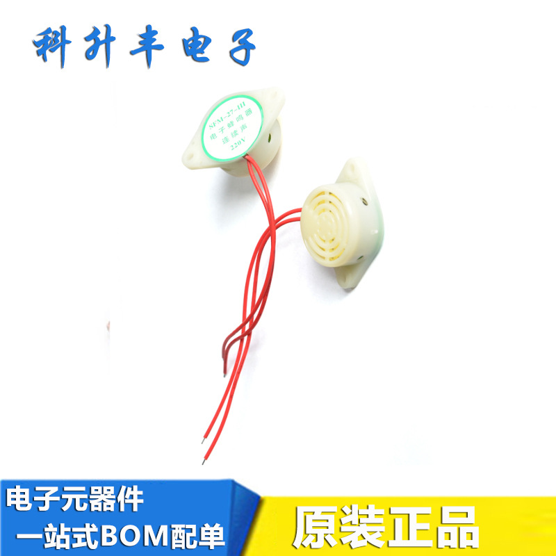 压电无源SFM-27 型讯响器电子蜂鸣器连续声交流220V 30*15mm 现货