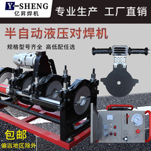 Pe Pipe Hydraulic Semi-Automatic Butt Welding Machine Gas Pipeline Engineering Pipe Welding Machine 63 315 630 High Configuration Hot Melt Welding Machine