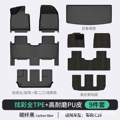 Modelə uyğun ayaqaltı | Suitable for Leapmotor A10 B01 - carbon-fiber-black-c16-6-seats-9-piece-setfull-tpepuhigh-side-protectionfoot-mattrunk-matmenis-blanket-surface