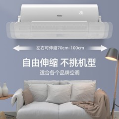 エアコン遮蔽板冷気導風防風防風防風防止直吹出口バッフル月子型カバー壁掛け式共通