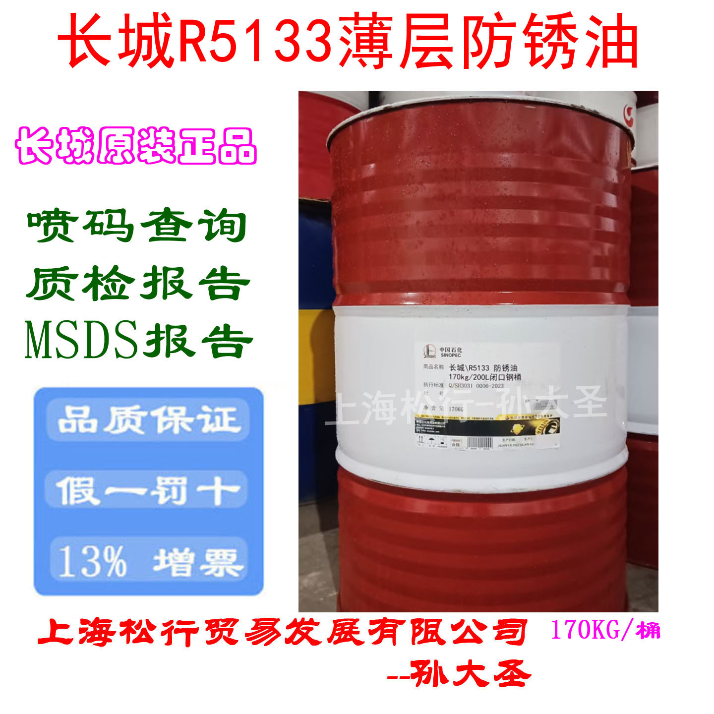 长城牌R5133薄层防锈油长城5133防锈油抗盐雾防锈油