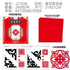 2024龍切り紙子供手作りdiy福字窓花模様テンプレート万年紅宣紙十二生肖卸売り