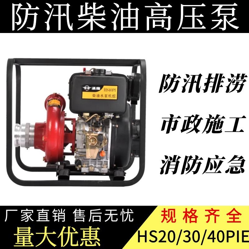 汉萨HS30PIE柴油机高压水泵便携式防汛抢险抽水泵消防应急备用泵