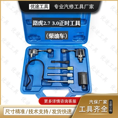 Land Rover Range Rover Jaguar 3.0 5.0 V6 2.7T 306DT diesel engine timing special tool set