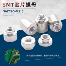 SMTSO-M2.5ͭ����ɢ����Ƭ��ĸ��������PCB��·������ͭ����