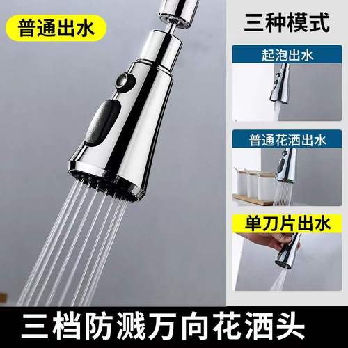 Universal faucet extender, faucet aerator, vegetable basin booster anti-splash shower head pull-out quick-connect nozzle