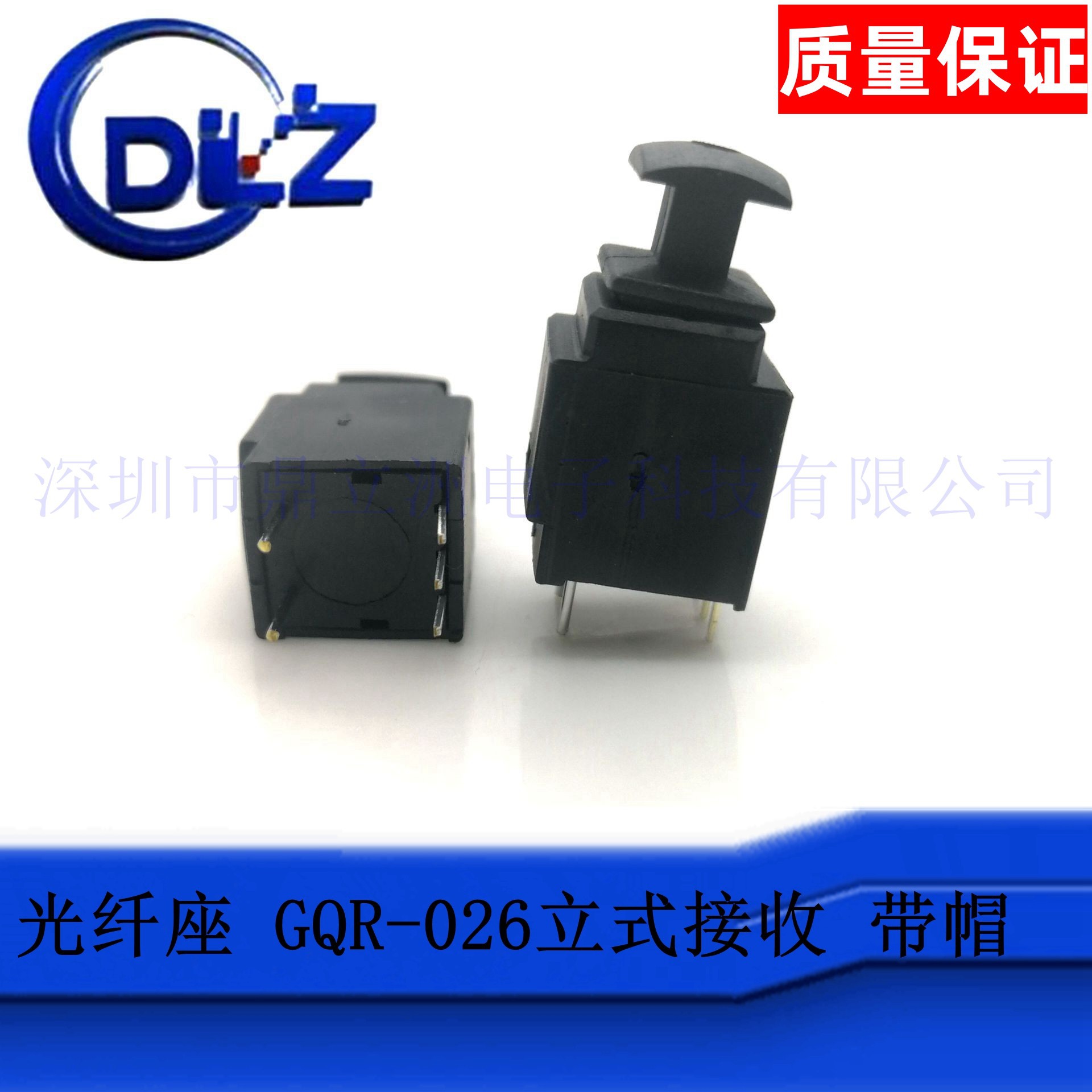 光纤音频座专业制造厂家 光纤座GQR-026立式接收 带帽