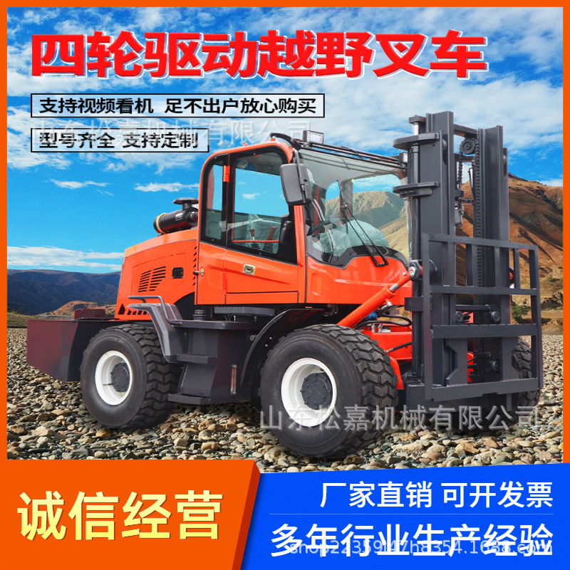 3.5吨越野型四驱叉车 山地一体式内燃搬运车 装卸起重车 松嘉机械