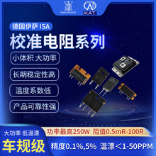 德国伊萨分流器电阻大功率采样测量校准合金电源BMS精密测量