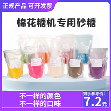 商用家用棉花糖机专用砂糖果味粗粒彩色原材料厂家厂家代发