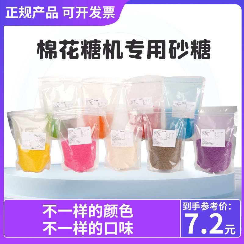 商用家用棉花糖机专用砂糖果味粗粒彩色原材料厂家厂家代发