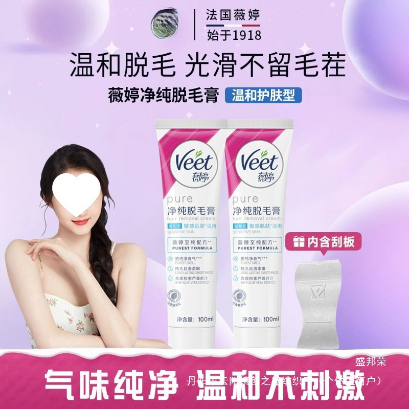/微婷无痛脱毛膏温和快速丝滑卸毛膏不留黑点盛邦荣其他腿部厂家|undefined
